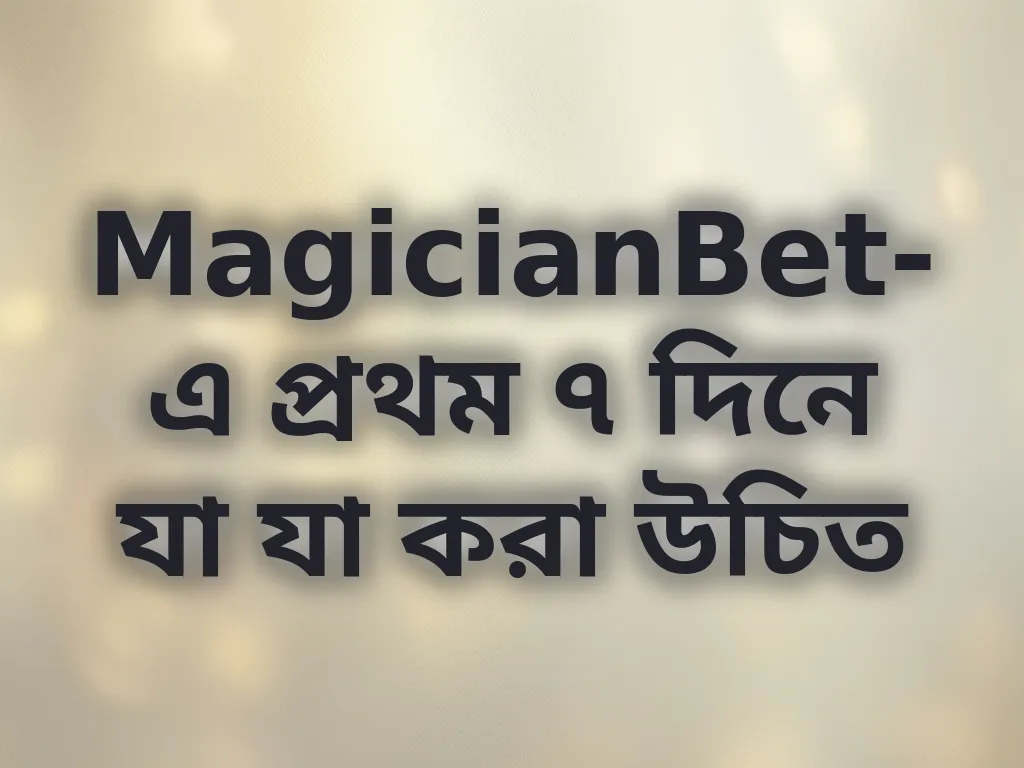 নতুন প্লেয়ার গাইড